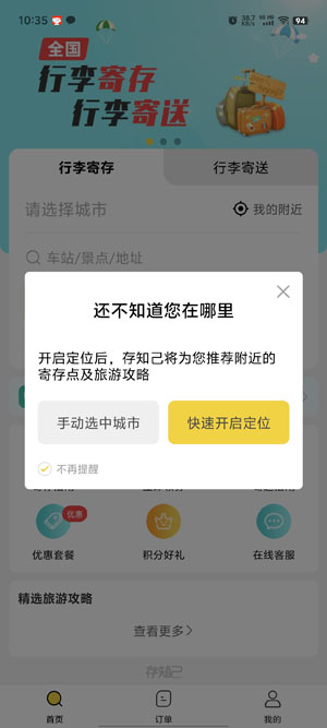 存知己寄存app官方版 存知己寄存app官方版