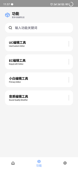 维鹤画质助手 第2张图