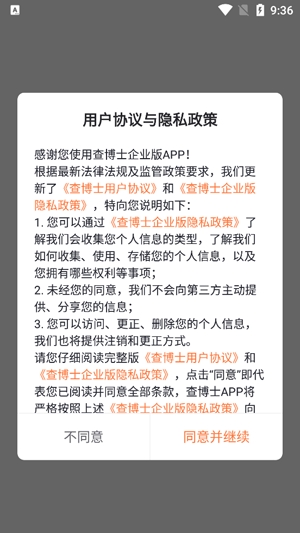查博士企业版最新版 查博士企业版最新版