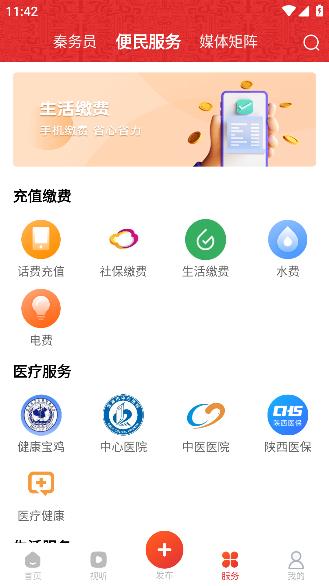 宝鸡一点通app最新版