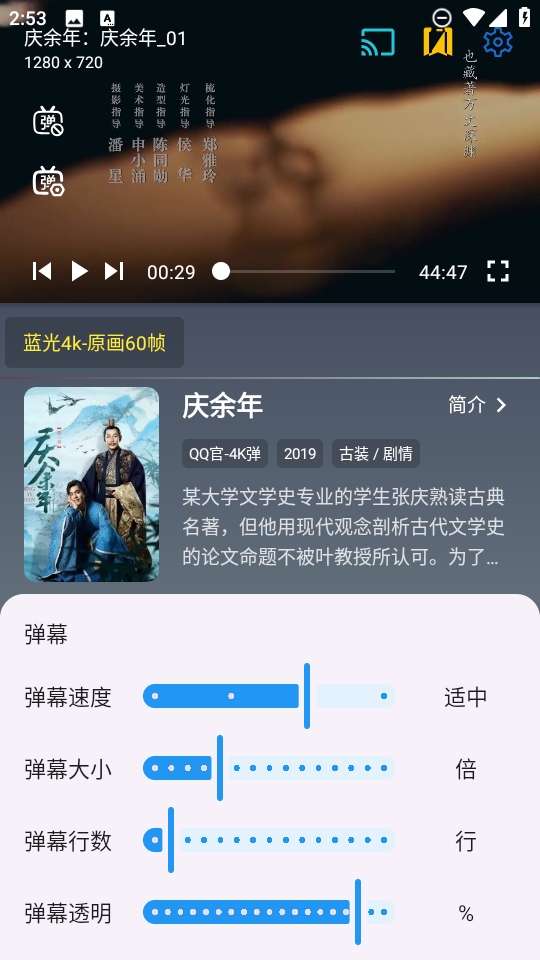 怎么设置弹幕截图3