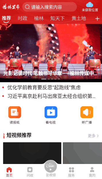 榆林发布app官方版 榆林发布app官方版