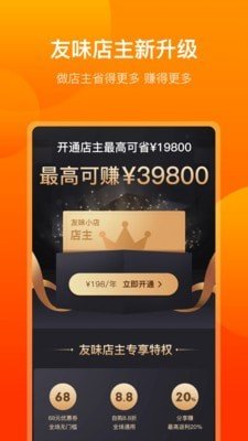 友味零食App全天在线版