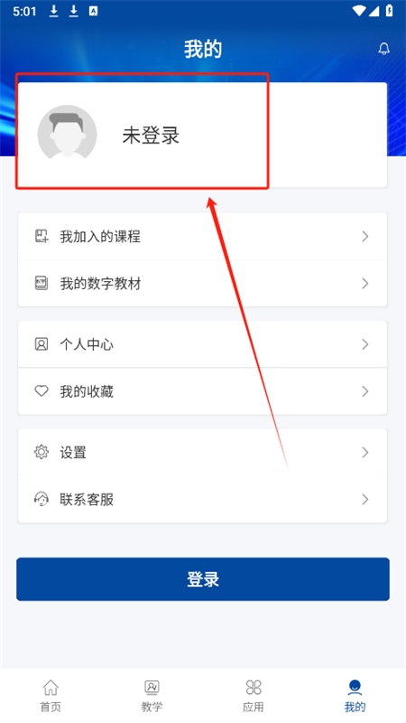 智慧职教 app安卓手机版 智慧职教 app安卓手机版