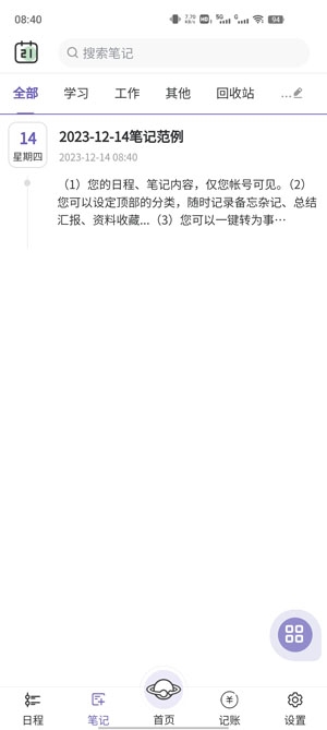 土星计划app最新版 土星计划app最新版