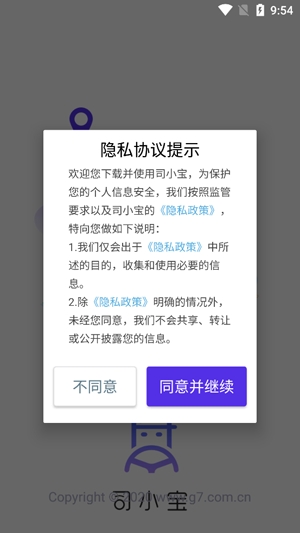 司小宝货运平台官方版 司小宝货运平台官方版