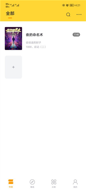 锤子小说去广告版