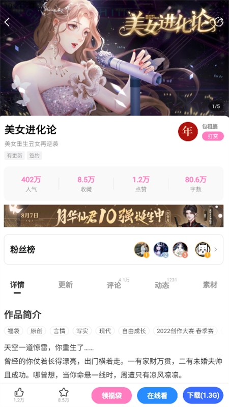 易次元互动阅读平台app最新版2024