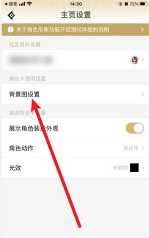 更换背景图教程截图4