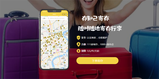存知己寄存app官方版 存知己寄存app官方版
