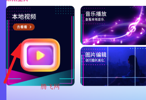 太阳播放器app官方版