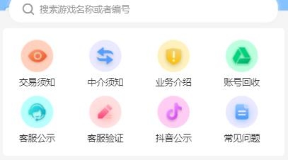 戏仔游戏账号交易平台官方版