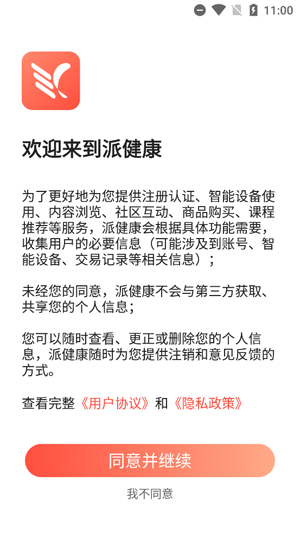 派健康app最新版 派健康app最新版