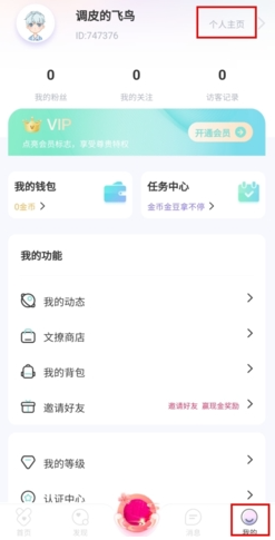 文撩app安卓版 文撩app安卓版