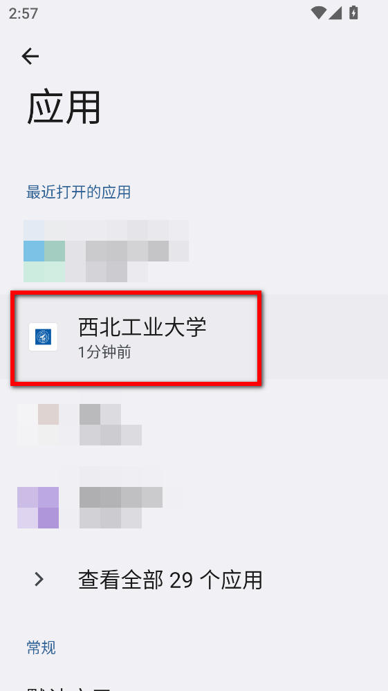 西北工业大学app 西北工业大学app