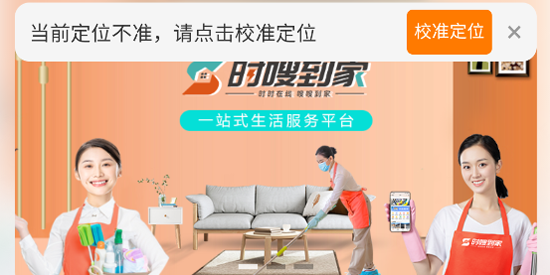 时嗖到家app官方版