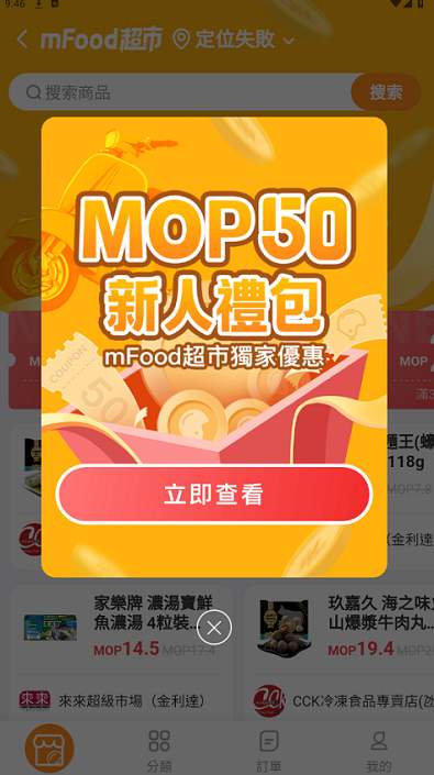 mfood外卖商家版
