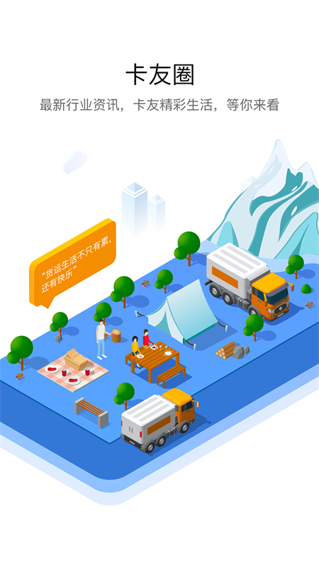 车旺大卡定位下载最新版