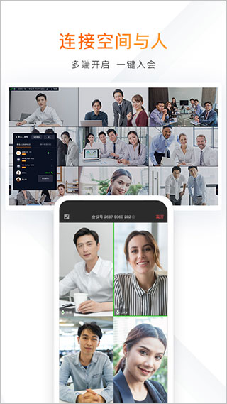 迈聆会议手机版