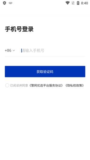 警网优选app官方版