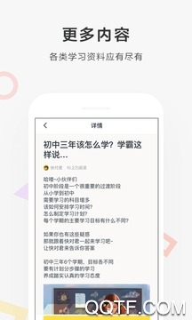 快对作业App 快对作业App