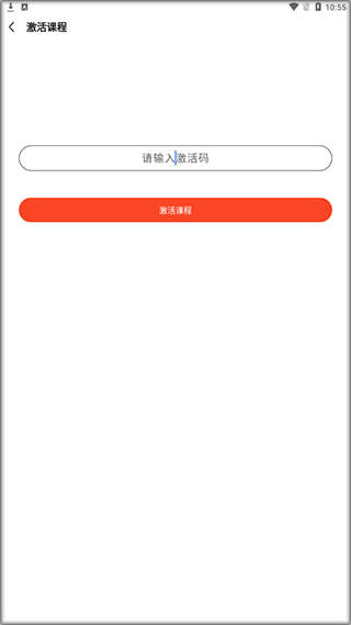 会计随时学app怎么激活课程3