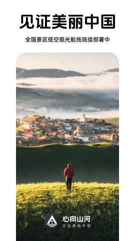 心向山河 第1张图