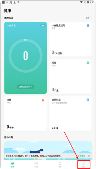 vivo健康app安卓版(vivo Health) vivo健康app安卓版(vivo Health)
