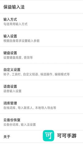 保益输入法图示 保益输入法 第1张图