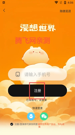 漫想世界app官方版 漫想世界app官方版