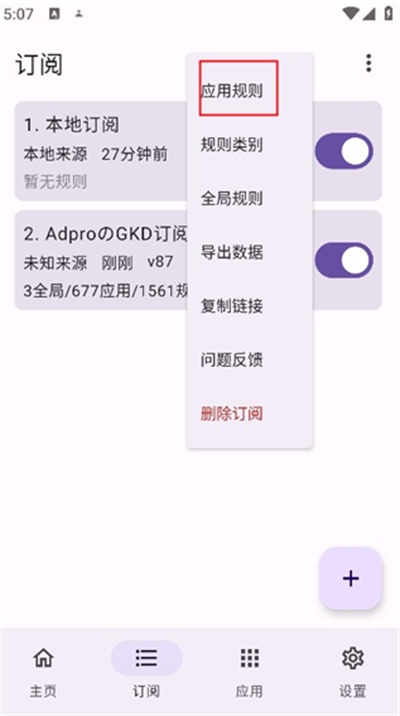 gkd跳过广告app下载最新版 gkd跳过广告app下载最新版