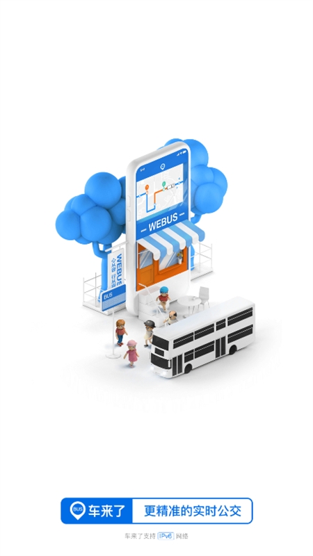 车来了app官方最新版本2024