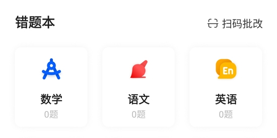 爱作业试卷宝app最新版