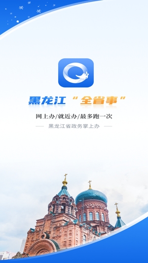 新版黑龙江全省事app官方版