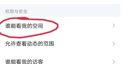 如何设置空间权限截图4
