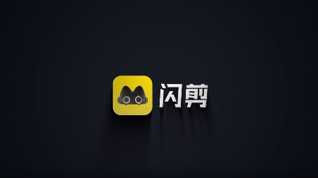 闪剪app最新版