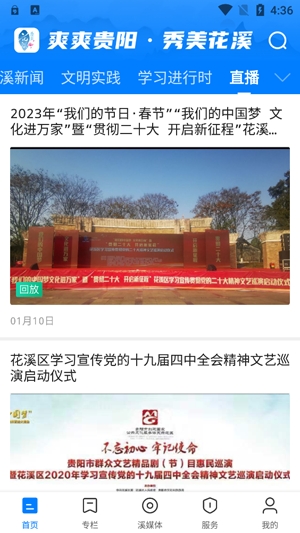 爽爽贵阳秀美花溪app最新版 爽爽贵阳秀美花溪app最新版