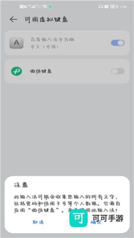 微信输入法 第2张图