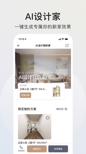 自如智爱家app最新版 自如智爱家app最新版