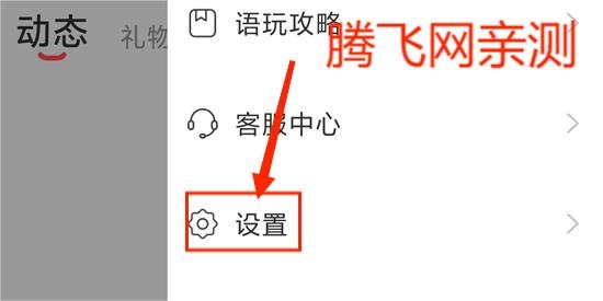 语玩交友聊天app官方版