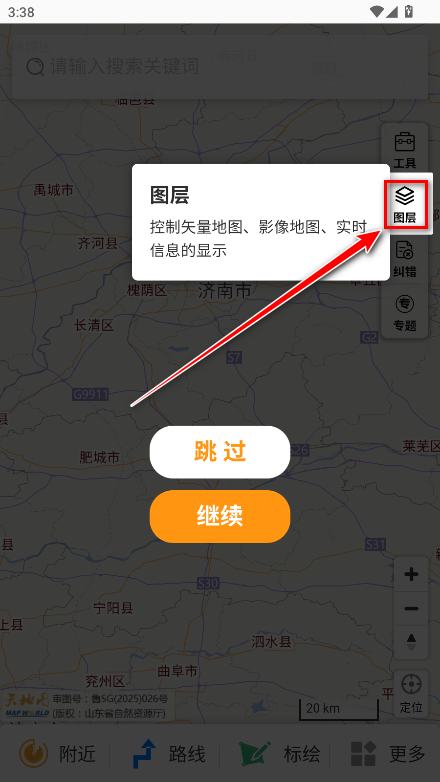 天地图山东app官方版 天地图山东app官方版