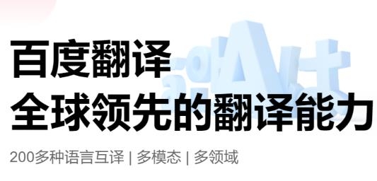 百度翻译app安卓版