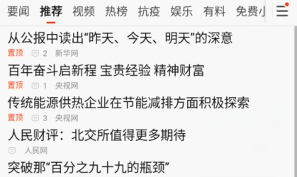 新浪新闻手机版