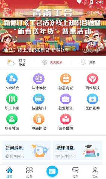 海南工会云APP手机安卓