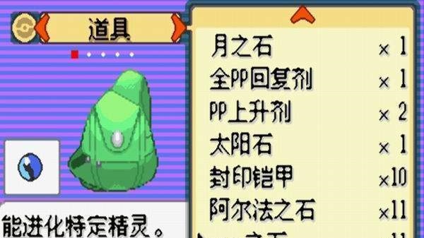 口袋妖怪光之魄手机版