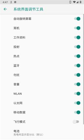 隐藏顶部状态图标 第1张图