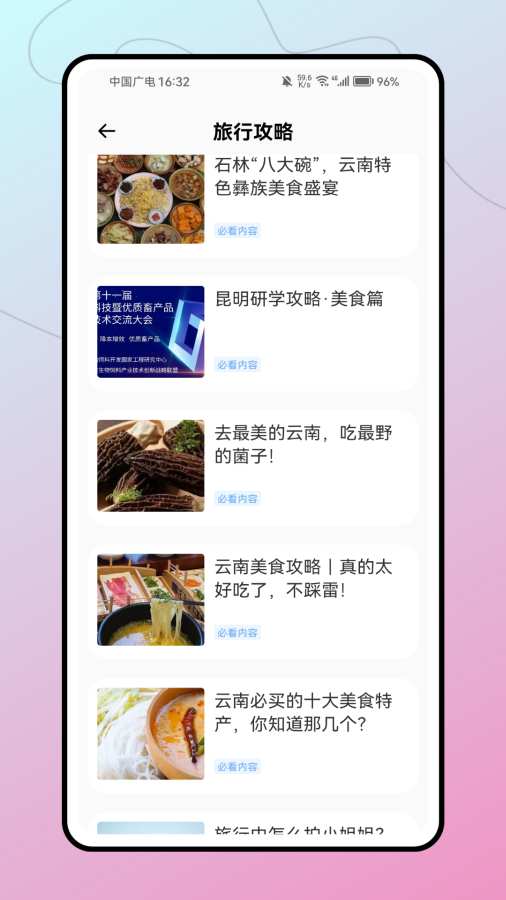 飞畅互联app