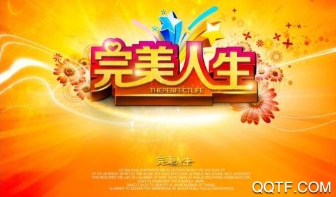 完美人生app官方版
