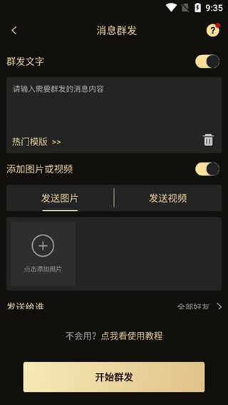 微商助手软件(微商神器)