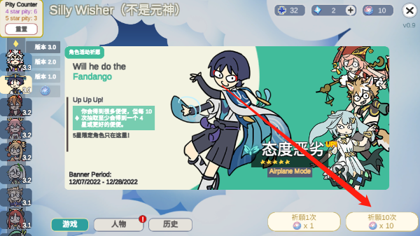 Silly Wisher抽卡模拟器